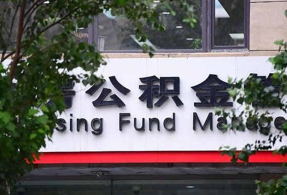 无锡随申办提取住房公积金（随申办 提取公积金）